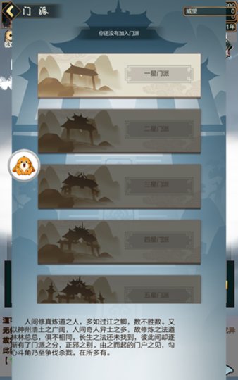 凡人也修仙之仙命决图2
