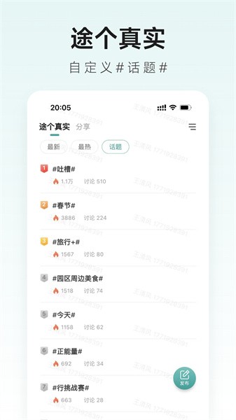 捷途智汇截图3