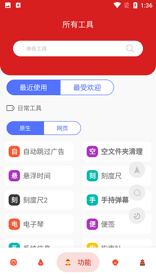 神奇工具箱图2