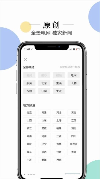 电网头条图2