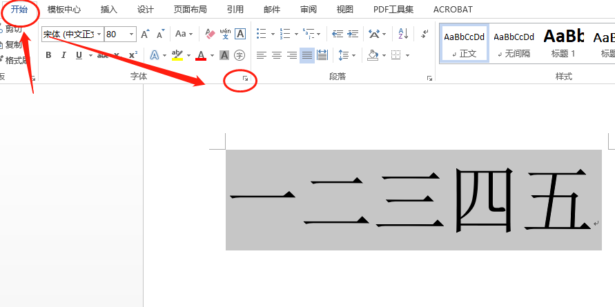 Word字体放大后重叠怎么解决