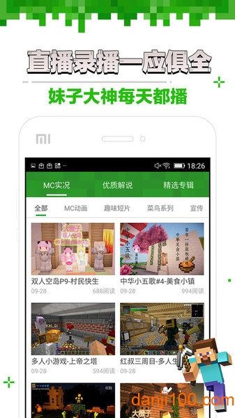 我的世界助手盒子最新版下载图2