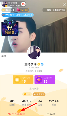 一直播app申请加入粉丝团方法介绍