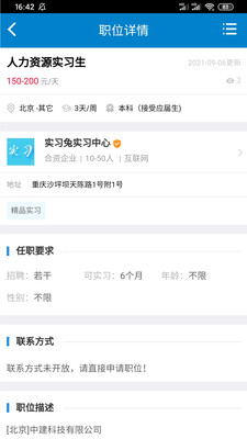 实习兔招聘版图2