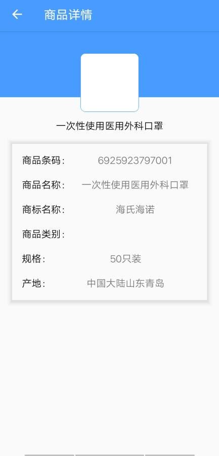 商品条形码助手图3