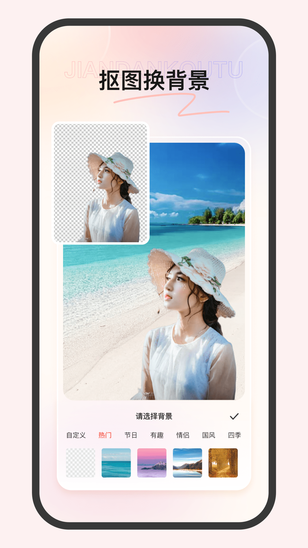 简单抠图app图2
