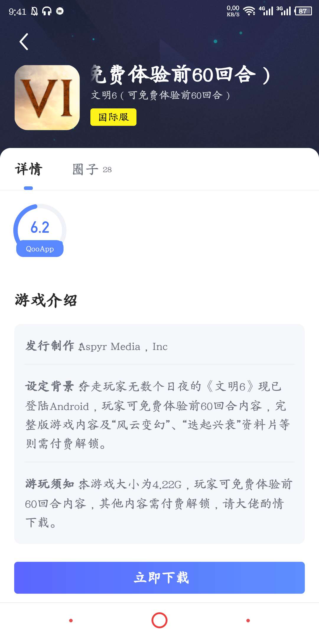 文明6加速器使用教程