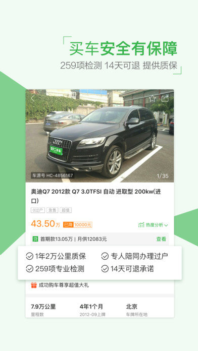 瓜子二手车app官网版图2