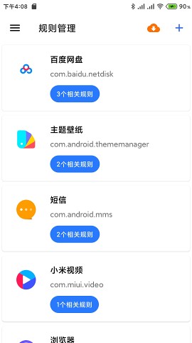清浊手机清理图4