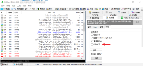 Fiddler开启自动验证教程