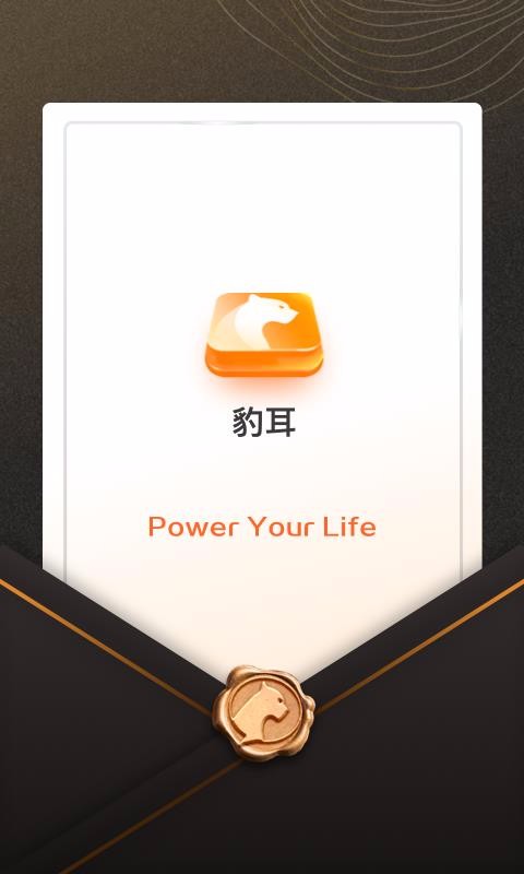 豹耳APP截图1