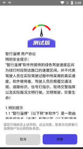 智行淄博测试版版本