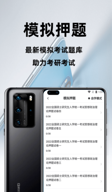 考研百分题库app手机版图2