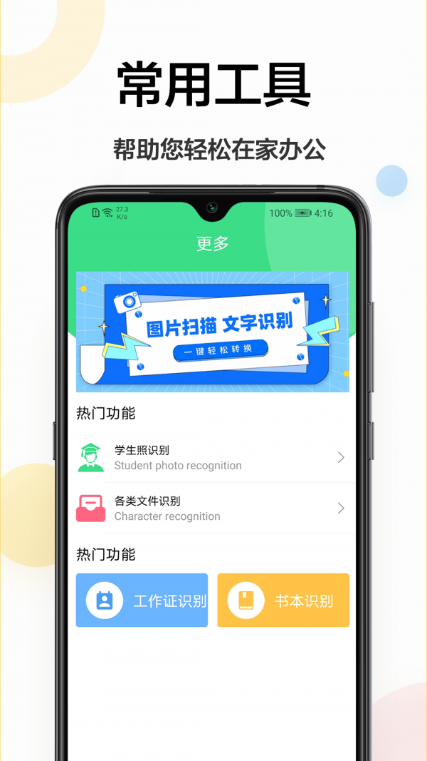 万能小工具图1