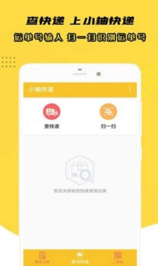 小柚快递最新版图2