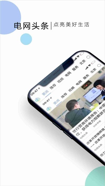 电网头条图3