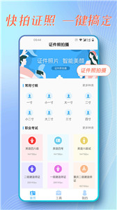 证件照拍摄助手app图3