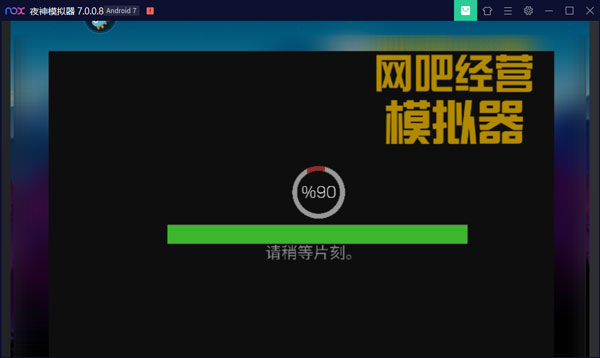 网吧经营模拟器游戏图2