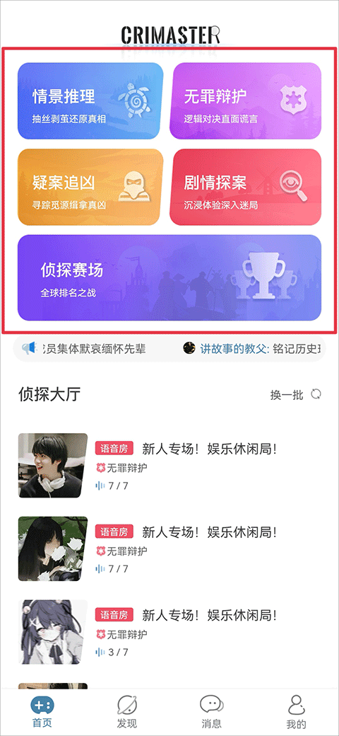 crimaster侦探联盟