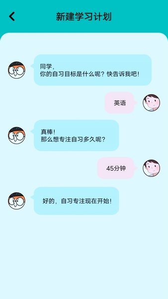 自习室自律助手app