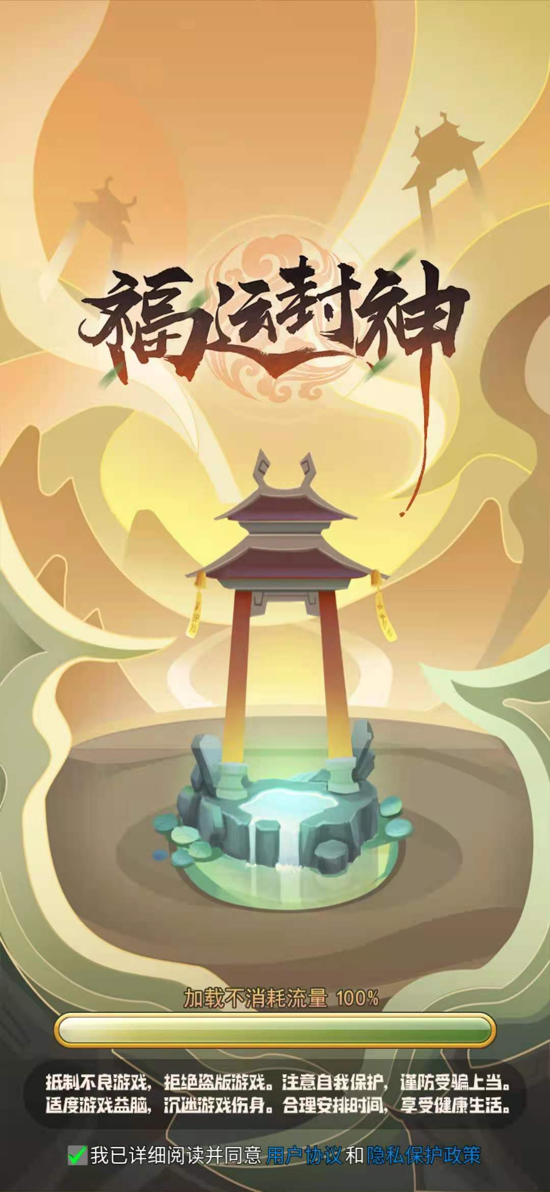 福运封神图2