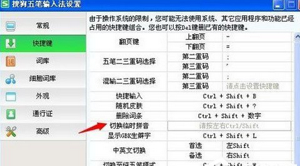 搜狗五笔输入法切换拼音输入的操作教程