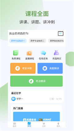 执业药师考试宝典app