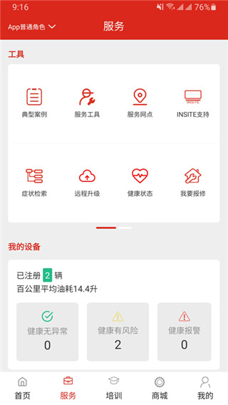 e路康明斯app官方版