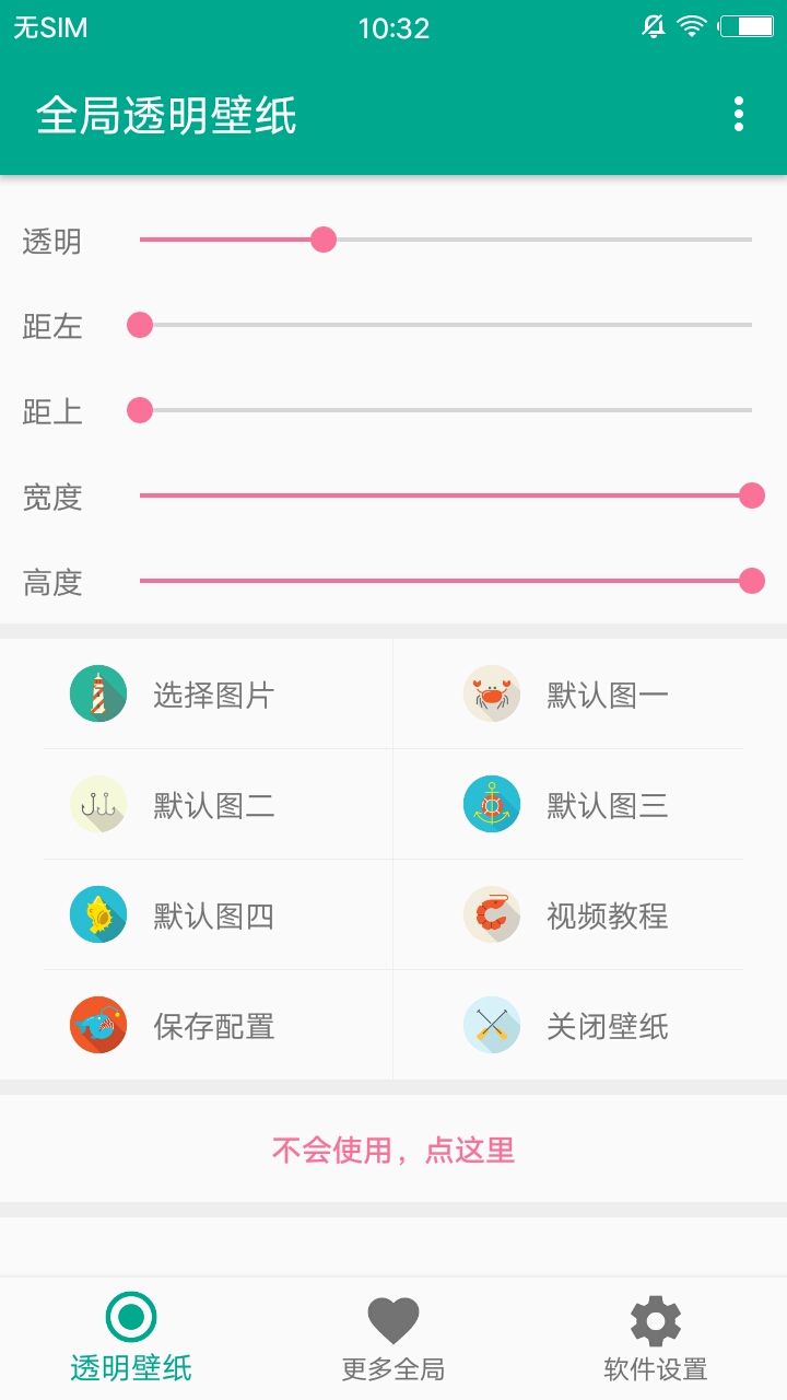 全局透明壁纸免费版图1