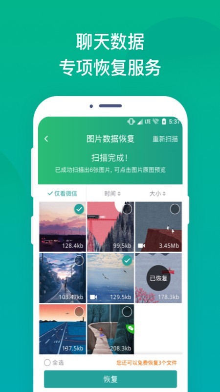 语音恢复大师原版图1