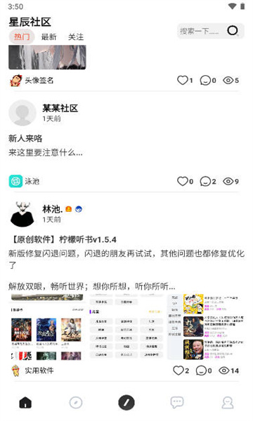 星星社区app手机版下载星辰社区截图3