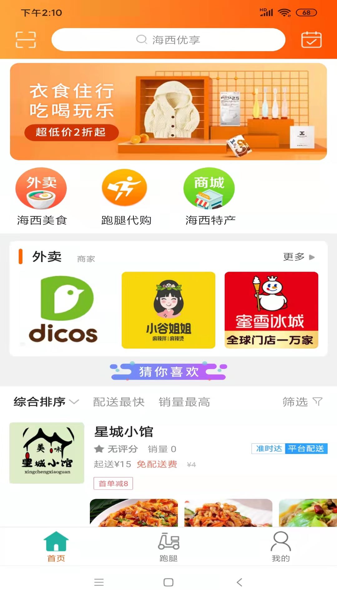 海西优享图3