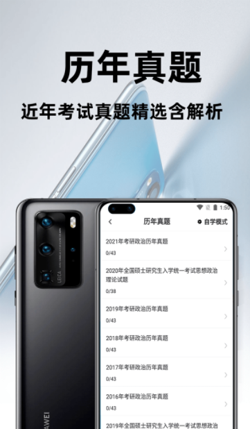 考研政治百分题库app手机版