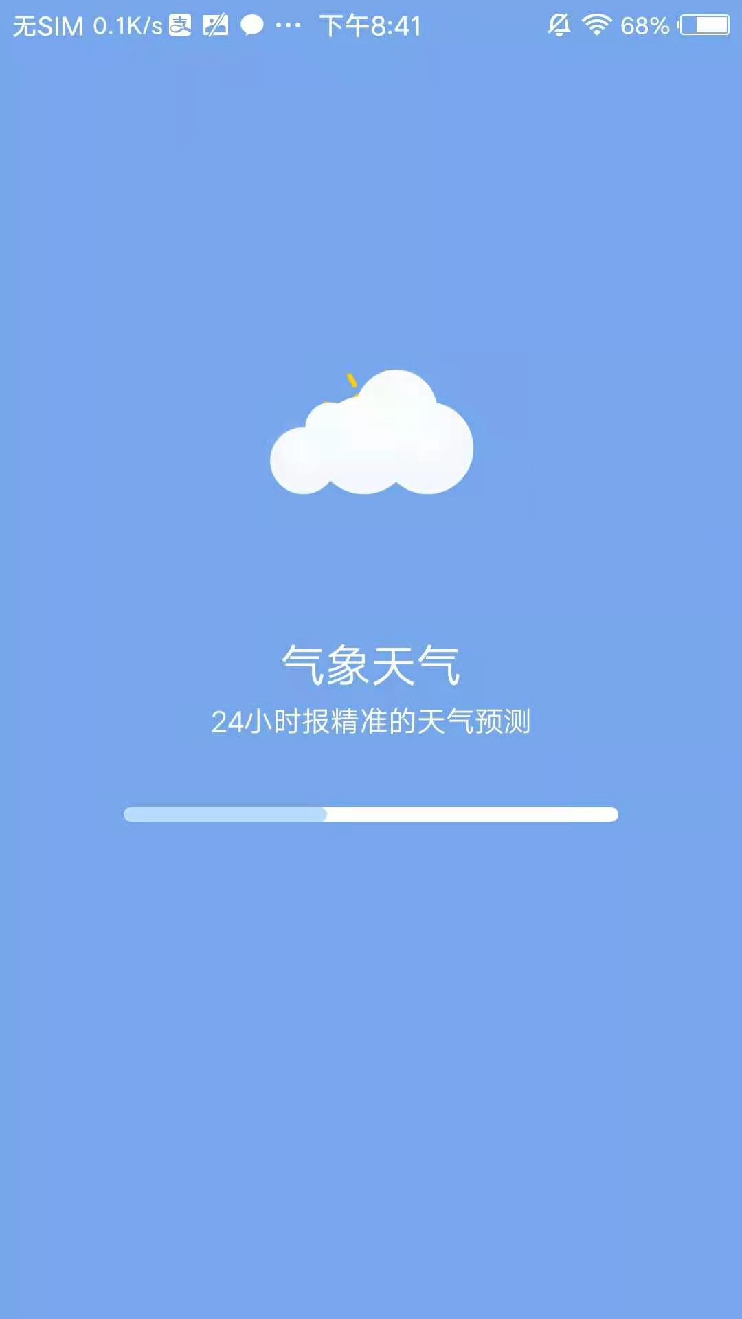 本地气象天气图1