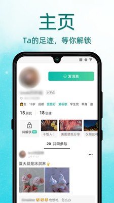 摩尔交友免费版图1