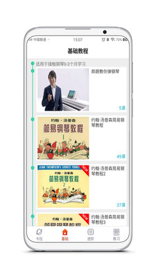 钢琴专家图2