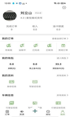 帮夫运司机版图2