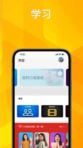 普通话助手APP图2