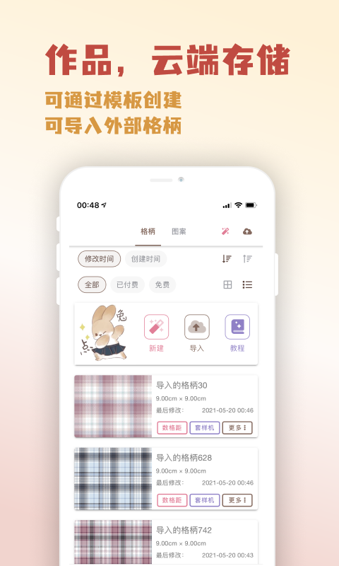 人形姬jk格子制作器截图6