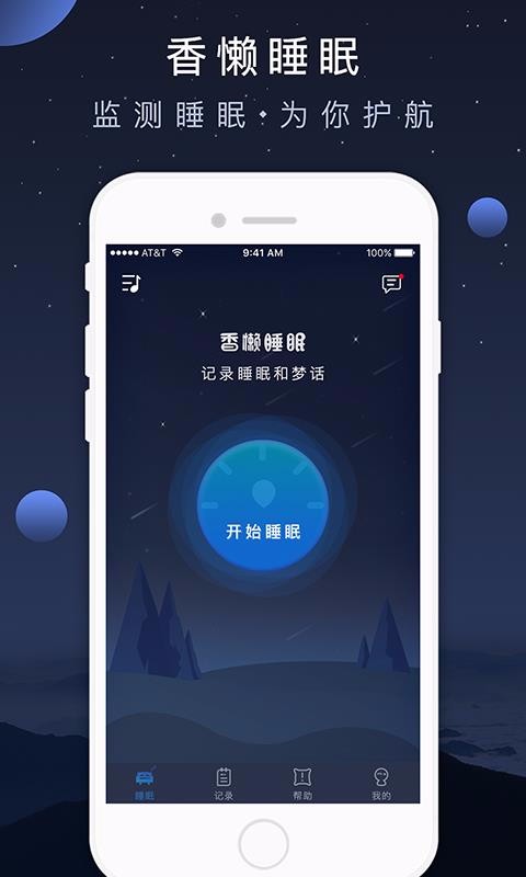 香懒睡眠图3