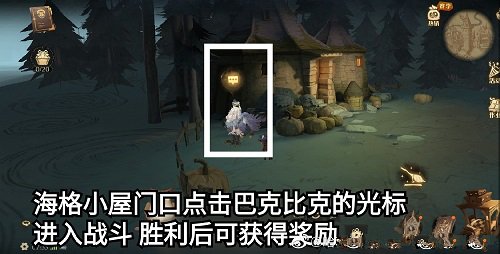 哈利波特：魔法觉醒海格小屋门口探险任务攻略