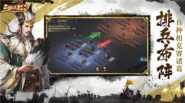 三国我是主公破解版图1