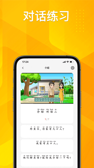 普通话助手app安卓版图1