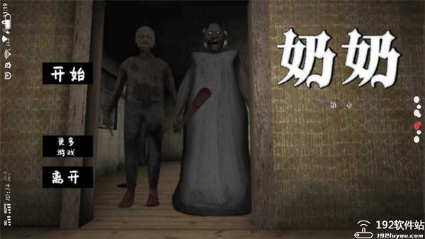 恐怖老奶奶2内置MOD菜单截图1