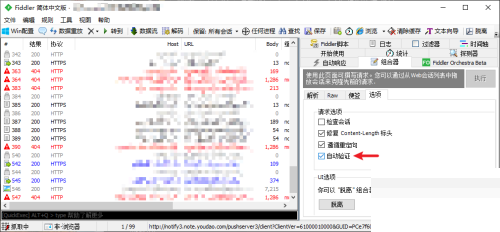 Fiddler开启自动验证教程