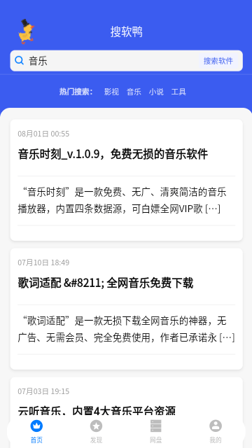 搜软鸭app官方下载安卓手机版安卓版图5
