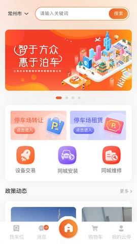 方众云停安卓版截图2