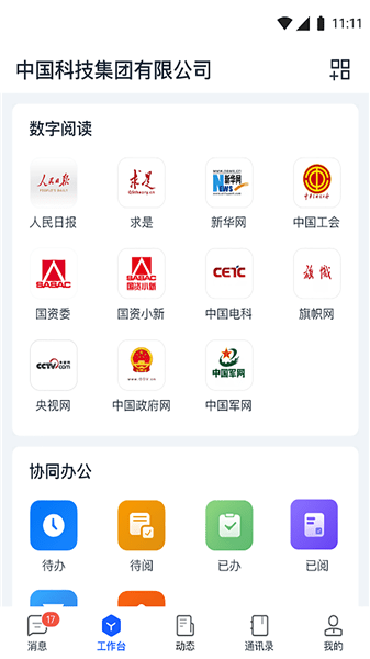 天唧办公图1