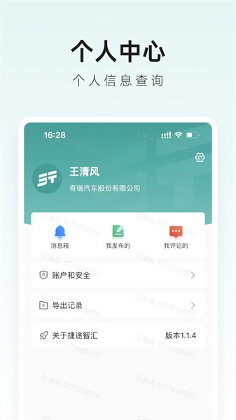 捷途智汇截图2