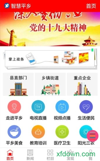 智慧平乡app图2
